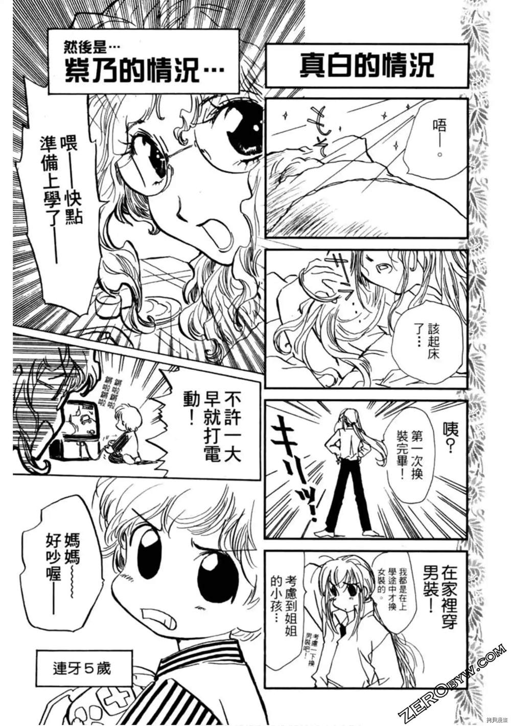 《约会俱乐部》漫画最新章节第1卷免费下拉式在线观看章节第【149】张图片