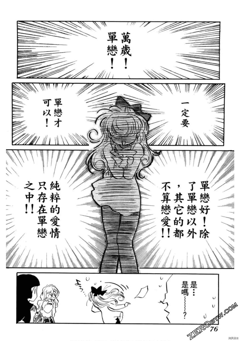 《约会俱乐部》漫画最新章节第1卷免费下拉式在线观看章节第【77】张图片