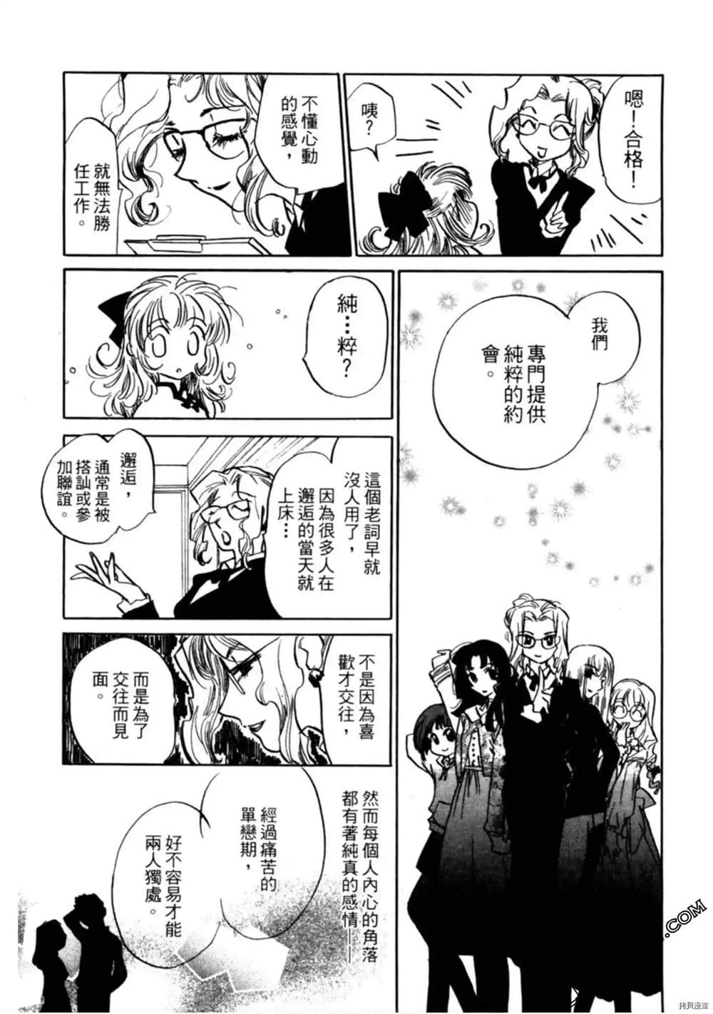 《约会俱乐部》漫画最新章节第1卷免费下拉式在线观看章节第【14】张图片