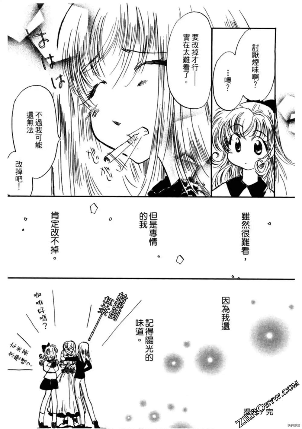 《约会俱乐部》漫画最新章节第1卷免费下拉式在线观看章节第【145】张图片