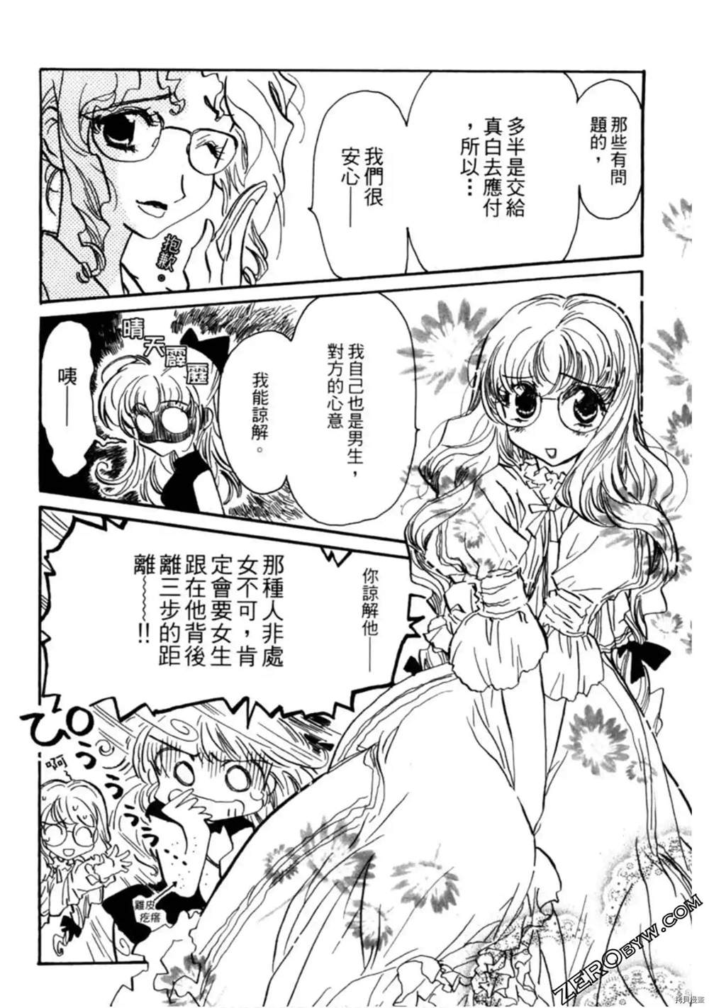 《约会俱乐部》漫画最新章节第1卷免费下拉式在线观看章节第【165】张图片