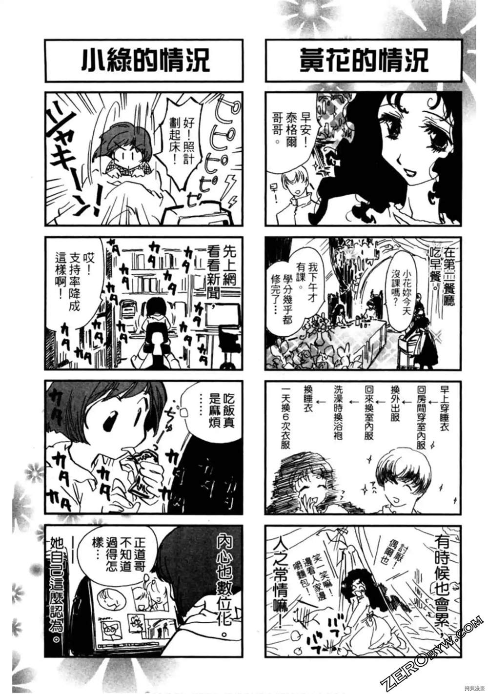 《约会俱乐部》漫画最新章节第1卷免费下拉式在线观看章节第【148】张图片