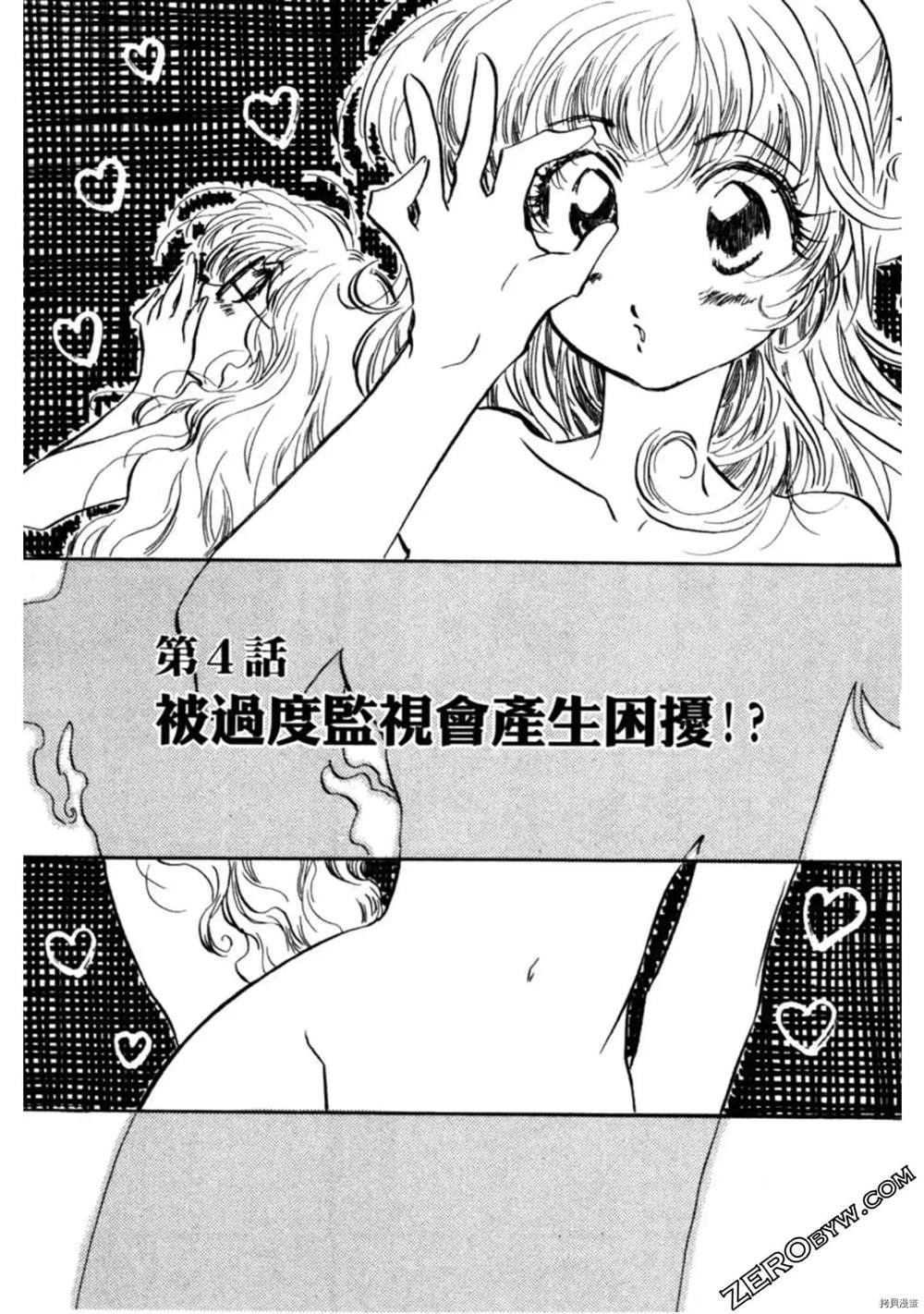 《约会俱乐部》漫画最新章节第1卷免费下拉式在线观看章节第【74】张图片