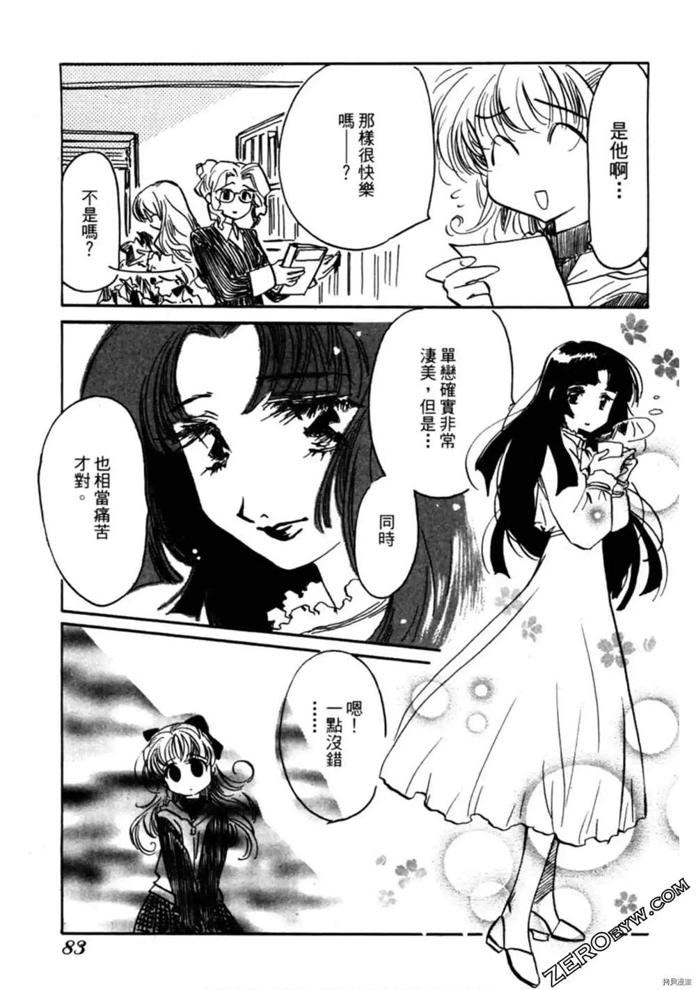 《约会俱乐部》漫画最新章节第1卷免费下拉式在线观看章节第【84】张图片