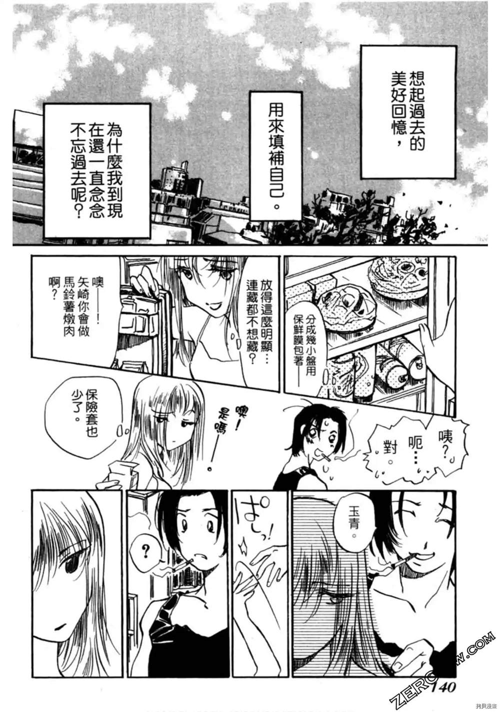 《约会俱乐部》漫画最新章节第1卷免费下拉式在线观看章节第【141】张图片