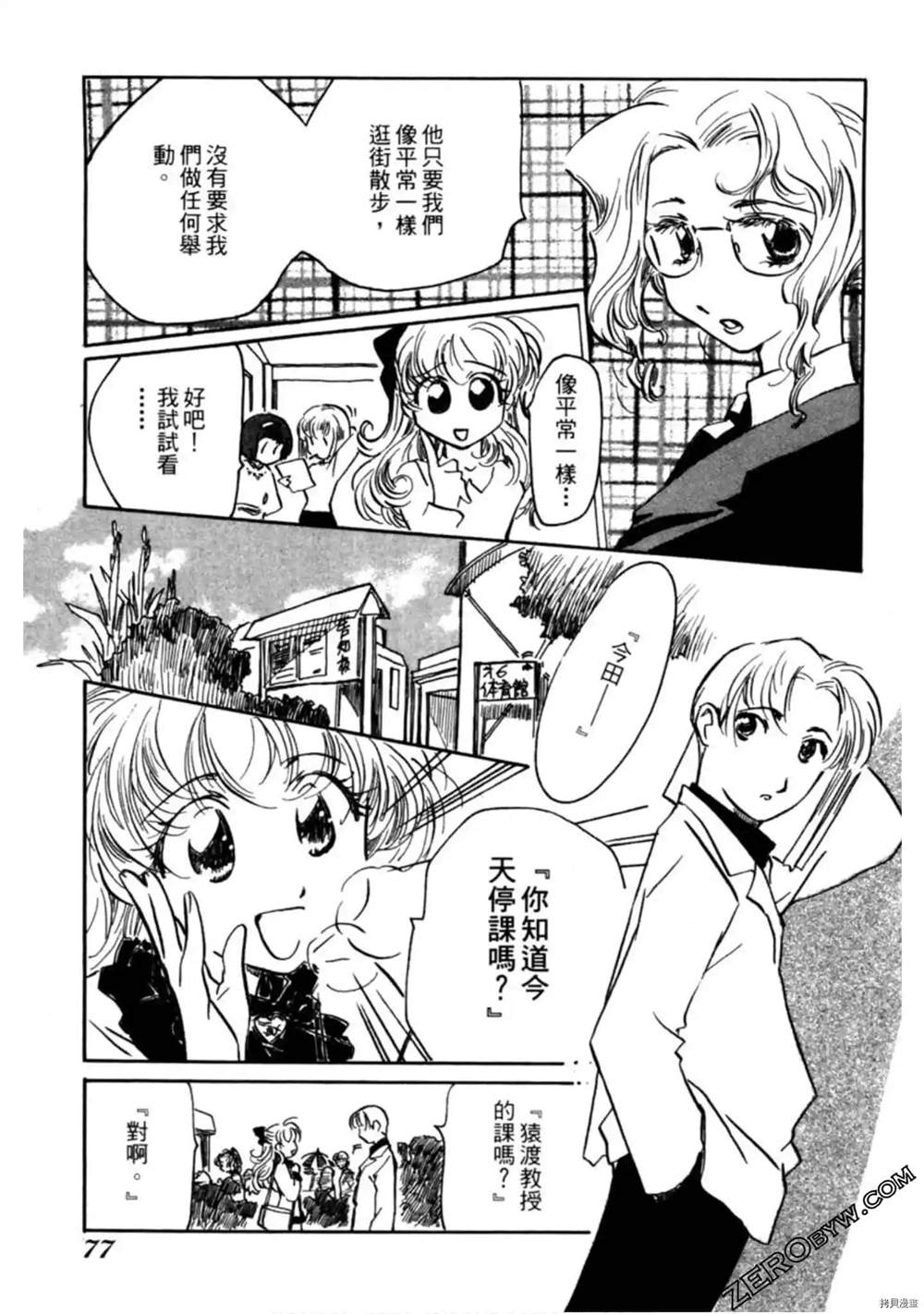 《约会俱乐部》漫画最新章节第1卷免费下拉式在线观看章节第【78】张图片