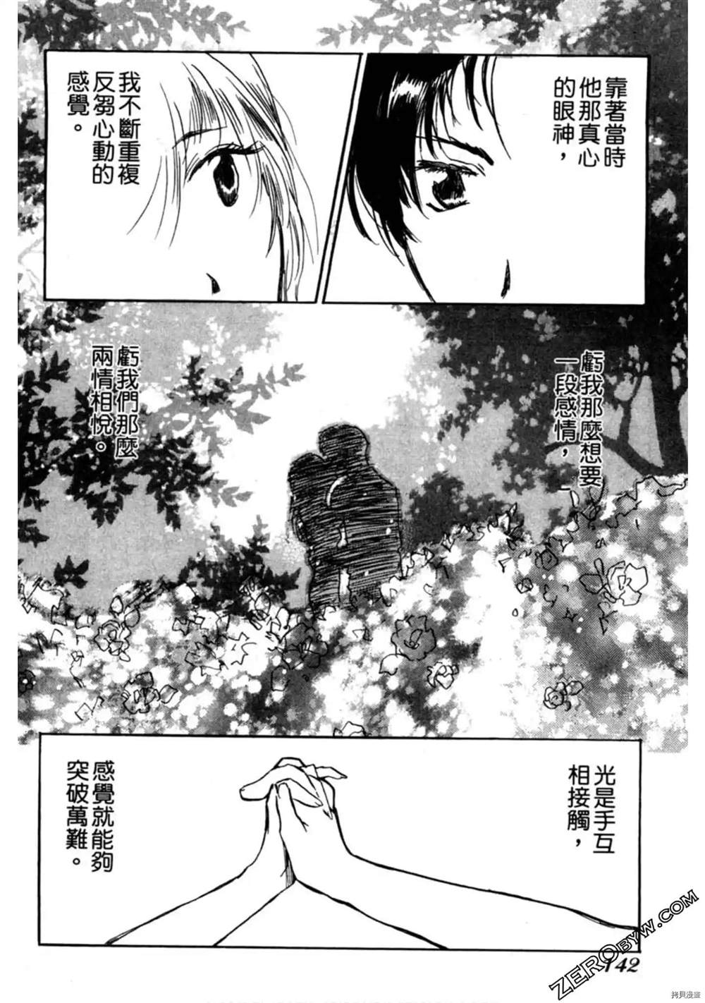 《约会俱乐部》漫画最新章节第1卷免费下拉式在线观看章节第【143】张图片