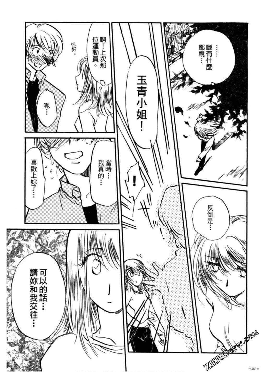 《约会俱乐部》漫画最新章节第1卷免费下拉式在线观看章节第【138】张图片