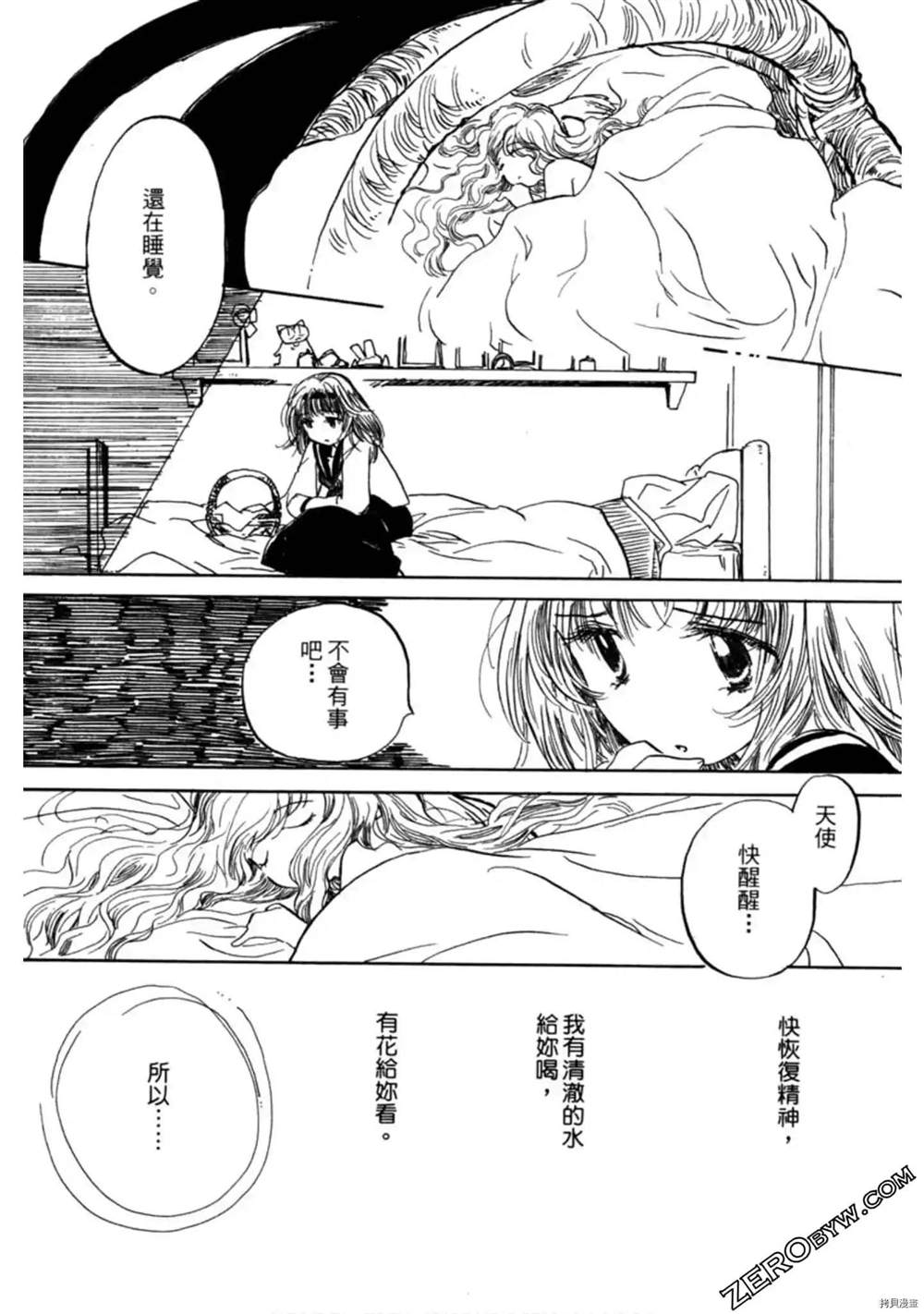 《约会俱乐部》漫画最新章节第1卷免费下拉式在线观看章节第【196】张图片