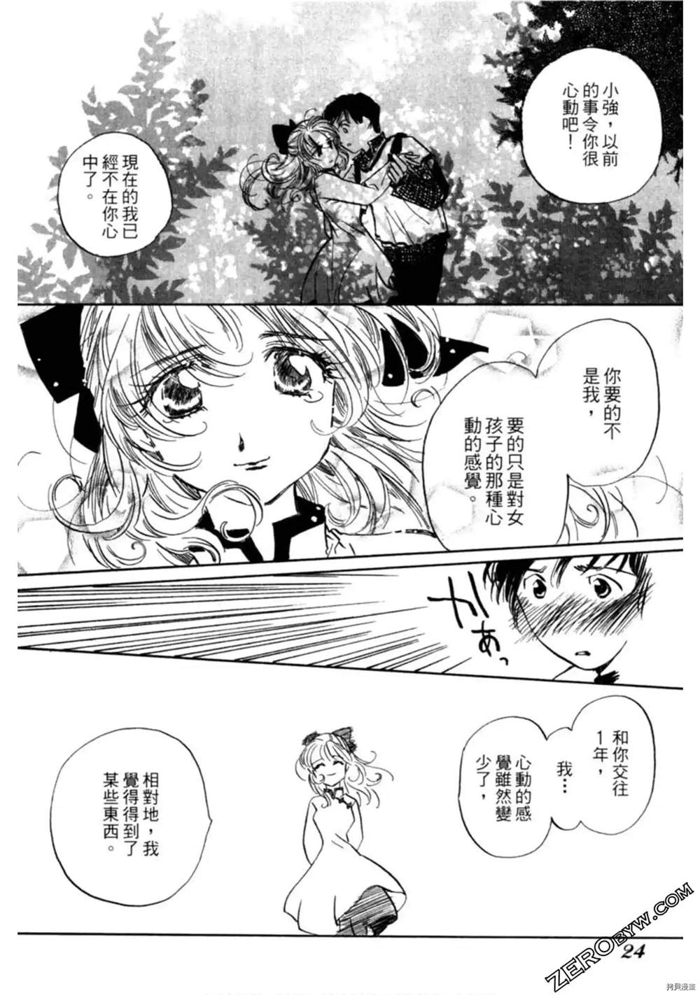 《约会俱乐部》漫画最新章节第1卷免费下拉式在线观看章节第【25】张图片