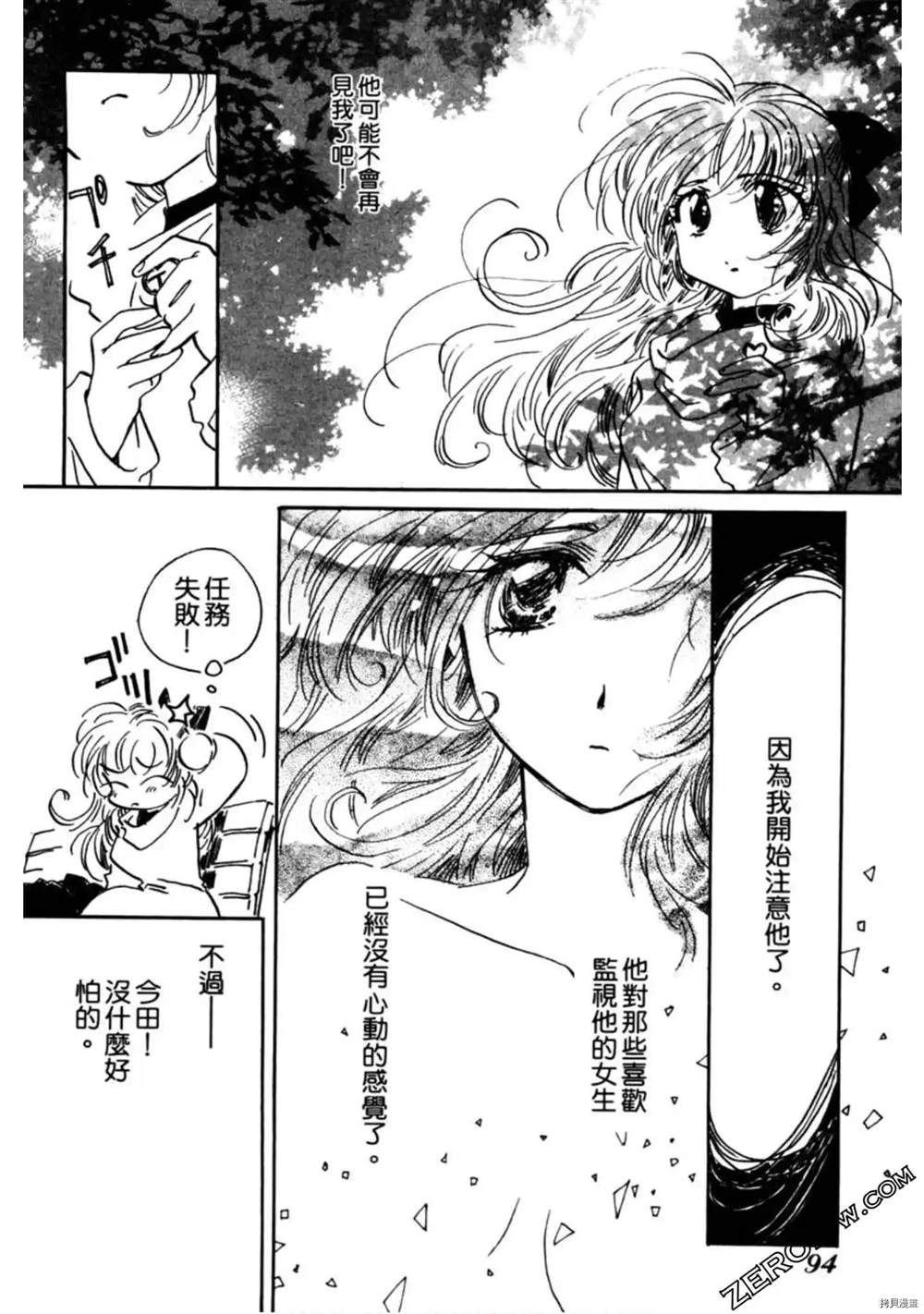 《约会俱乐部》漫画最新章节第1卷免费下拉式在线观看章节第【95】张图片