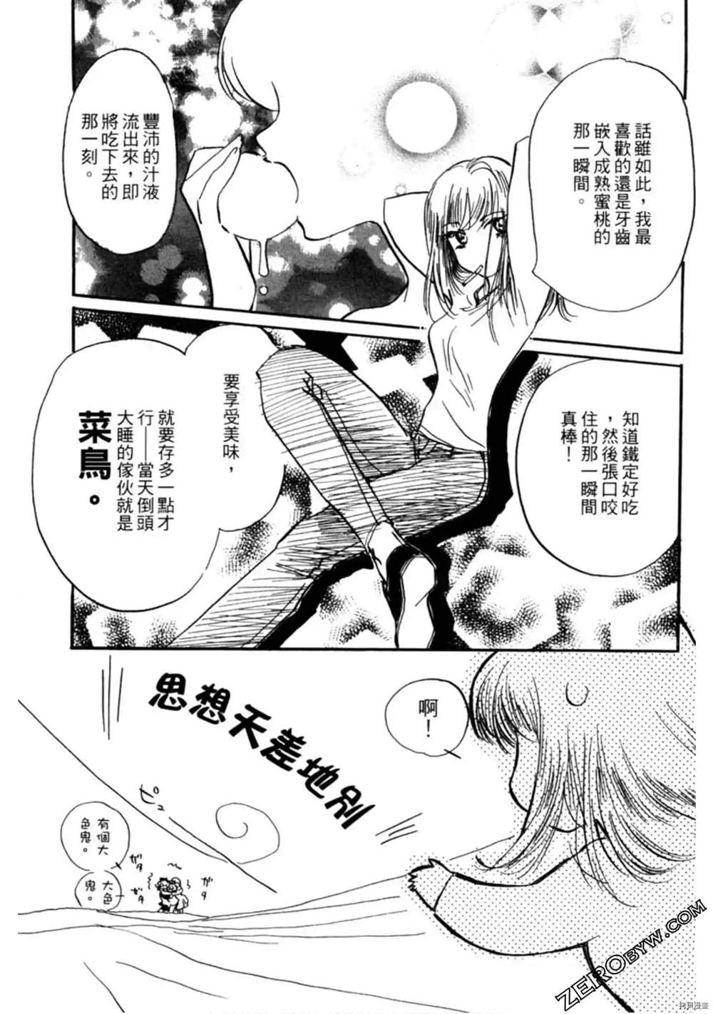 《约会俱乐部》漫画最新章节第1卷免费下拉式在线观看章节第【136】张图片