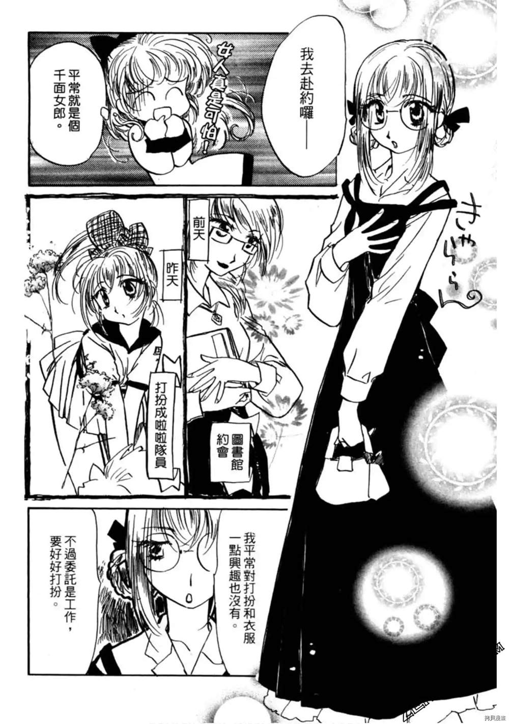 《约会俱乐部》漫画最新章节第1卷免费下拉式在线观看章节第【125】张图片