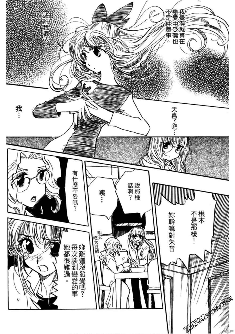 《约会俱乐部》漫画最新章节第1卷免费下拉式在线观看章节第【155】张图片