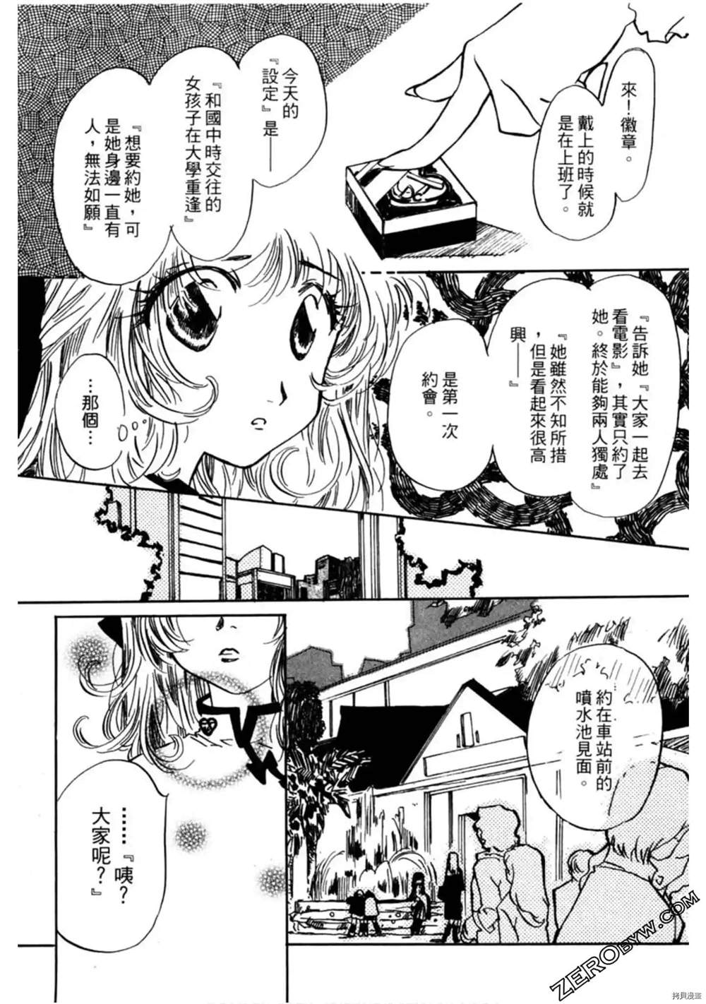 《约会俱乐部》漫画最新章节第1卷免费下拉式在线观看章节第【20】张图片