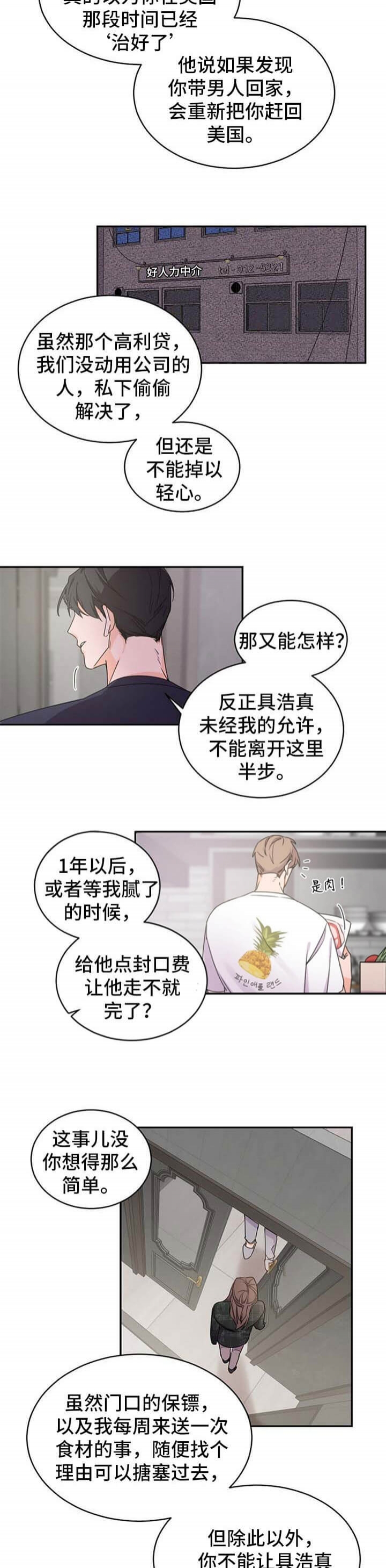 《老板的小宝贝》漫画最新章节第40话免费下拉式在线观看章节第【3】张图片