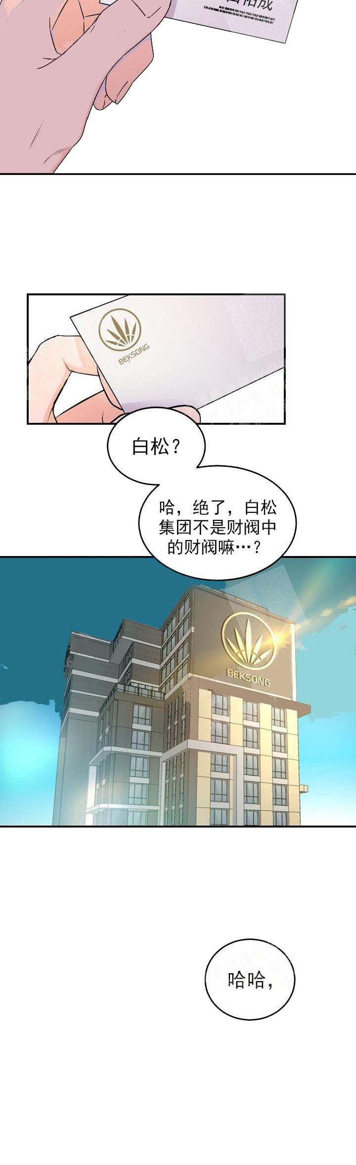 《老板的小宝贝》漫画最新章节第11话免费下拉式在线观看章节第【22】张图片