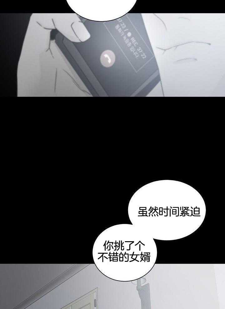 《老板的小宝贝》漫画最新章节第119话免费下拉式在线观看章节第【32】张图片