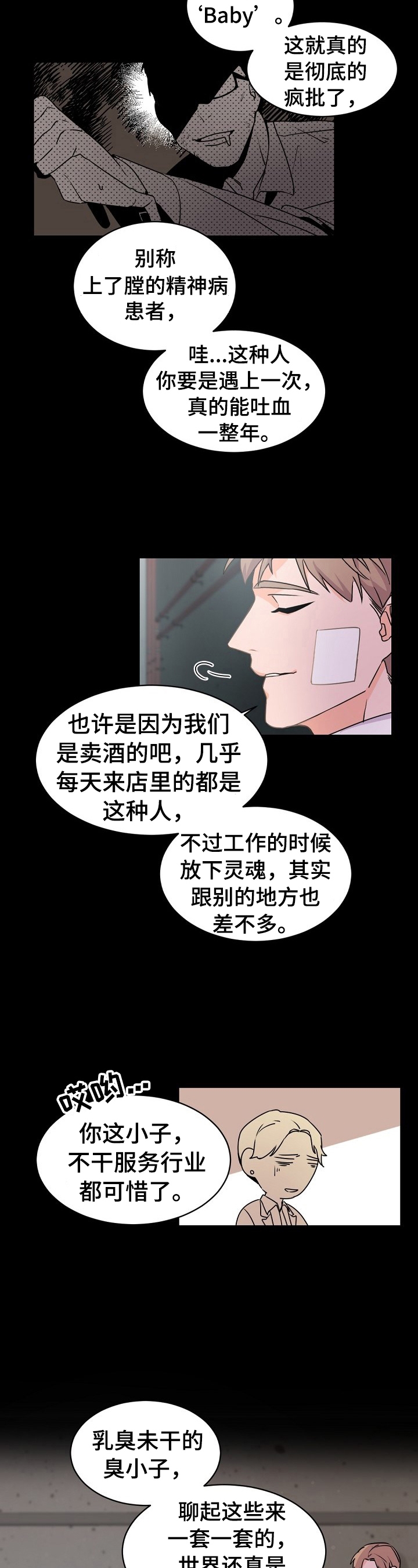 《老板的小宝贝》漫画最新章节第23话免费下拉式在线观看章节第【9】张图片