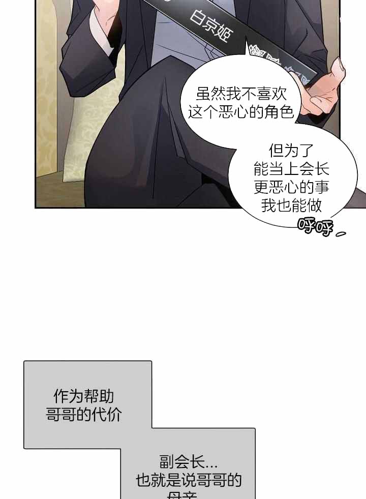 《老板的小宝贝》漫画最新章节第124话免费下拉式在线观看章节第【3】张图片