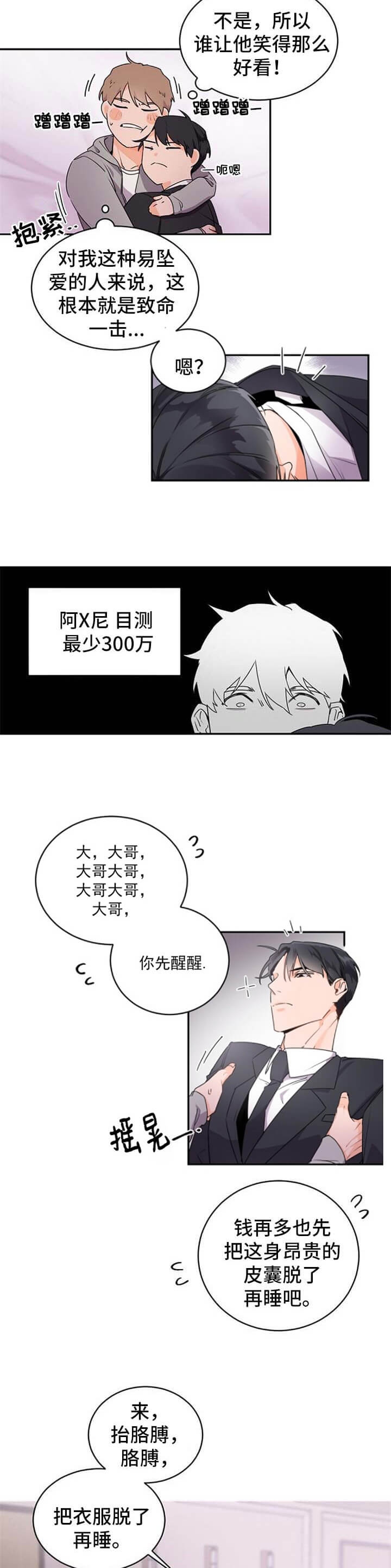 《老板的小宝贝》漫画最新章节第35话免费下拉式在线观看章节第【2】张图片