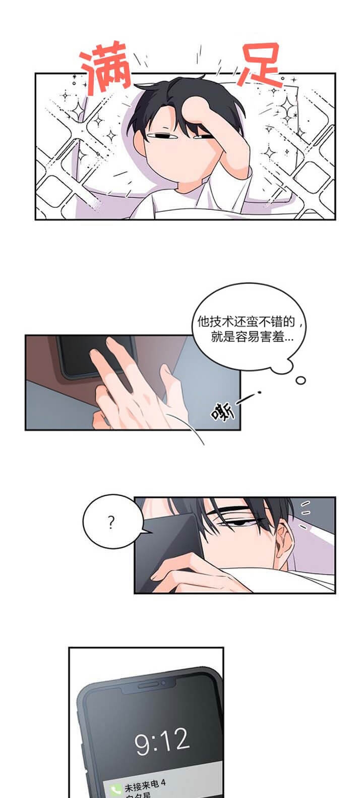 《老板的小宝贝》漫画最新章节第39话免费下拉式在线观看章节第【2】张图片