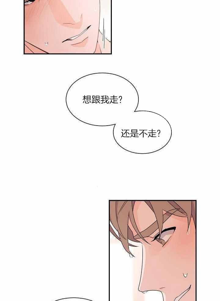 《老板的小宝贝》漫画最新章节第86话免费下拉式在线观看章节第【13】张图片