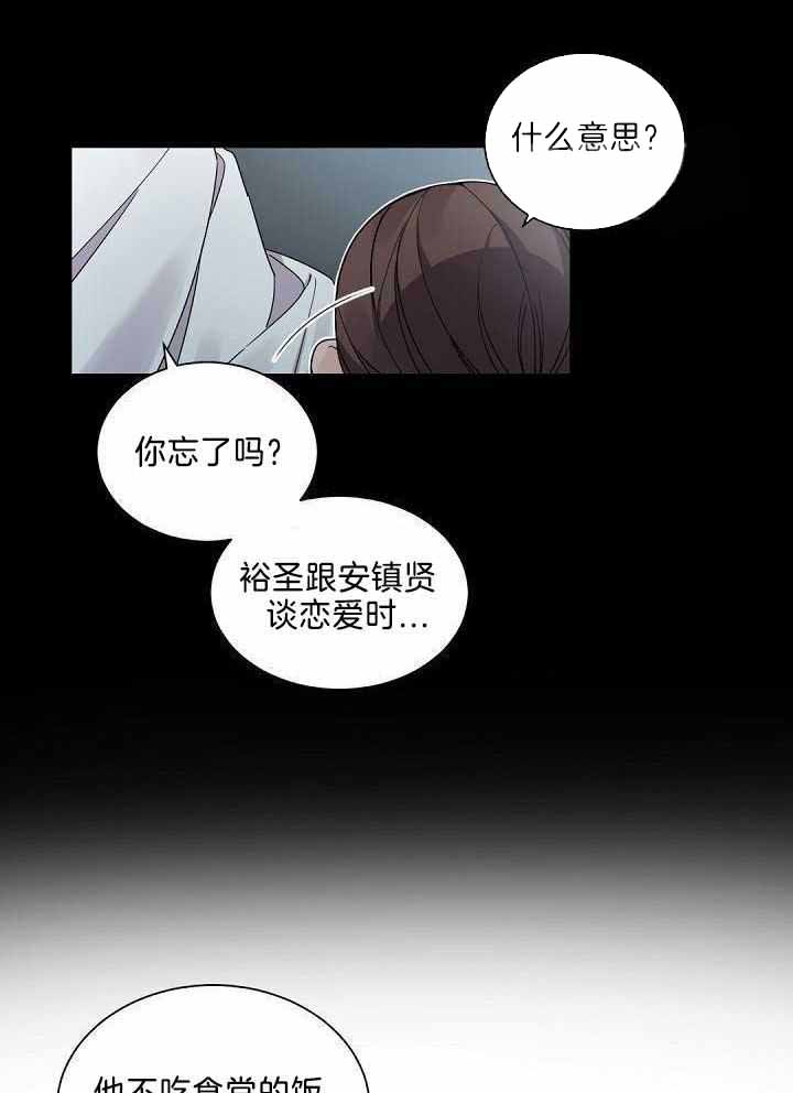 《老板的小宝贝》漫画最新章节第82话免费下拉式在线观看章节第【12】张图片