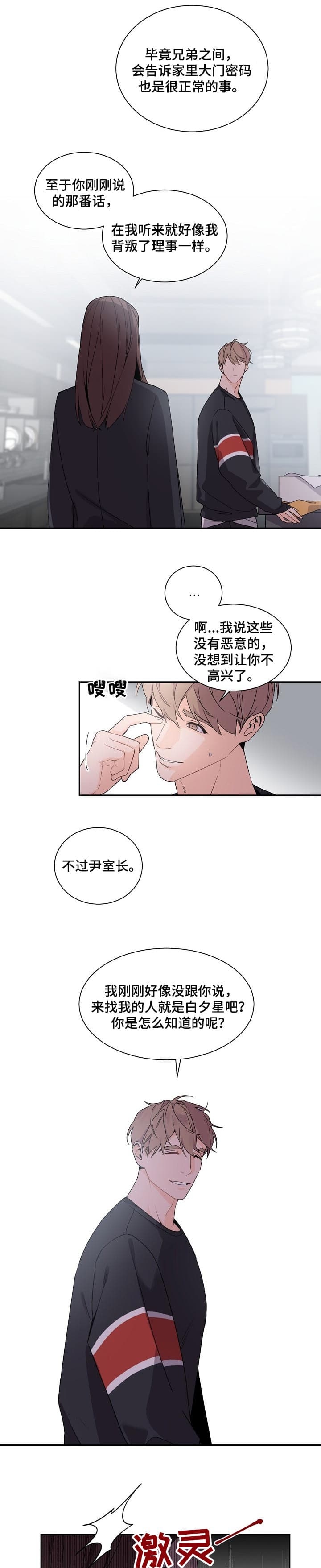 《老板的小宝贝》漫画最新章节第66话免费下拉式在线观看章节第【3】张图片