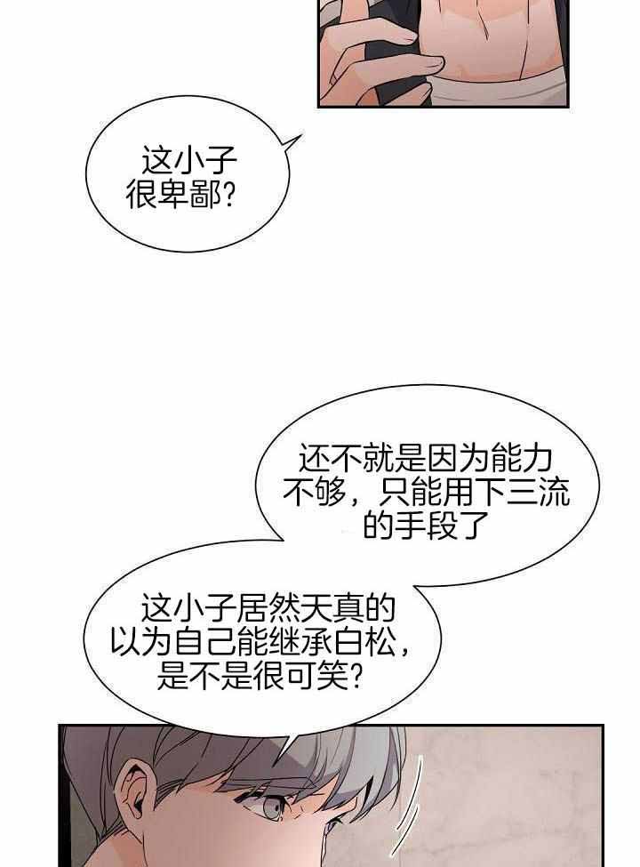 《老板的小宝贝》漫画最新章节第74话免费下拉式在线观看章节第【20】张图片