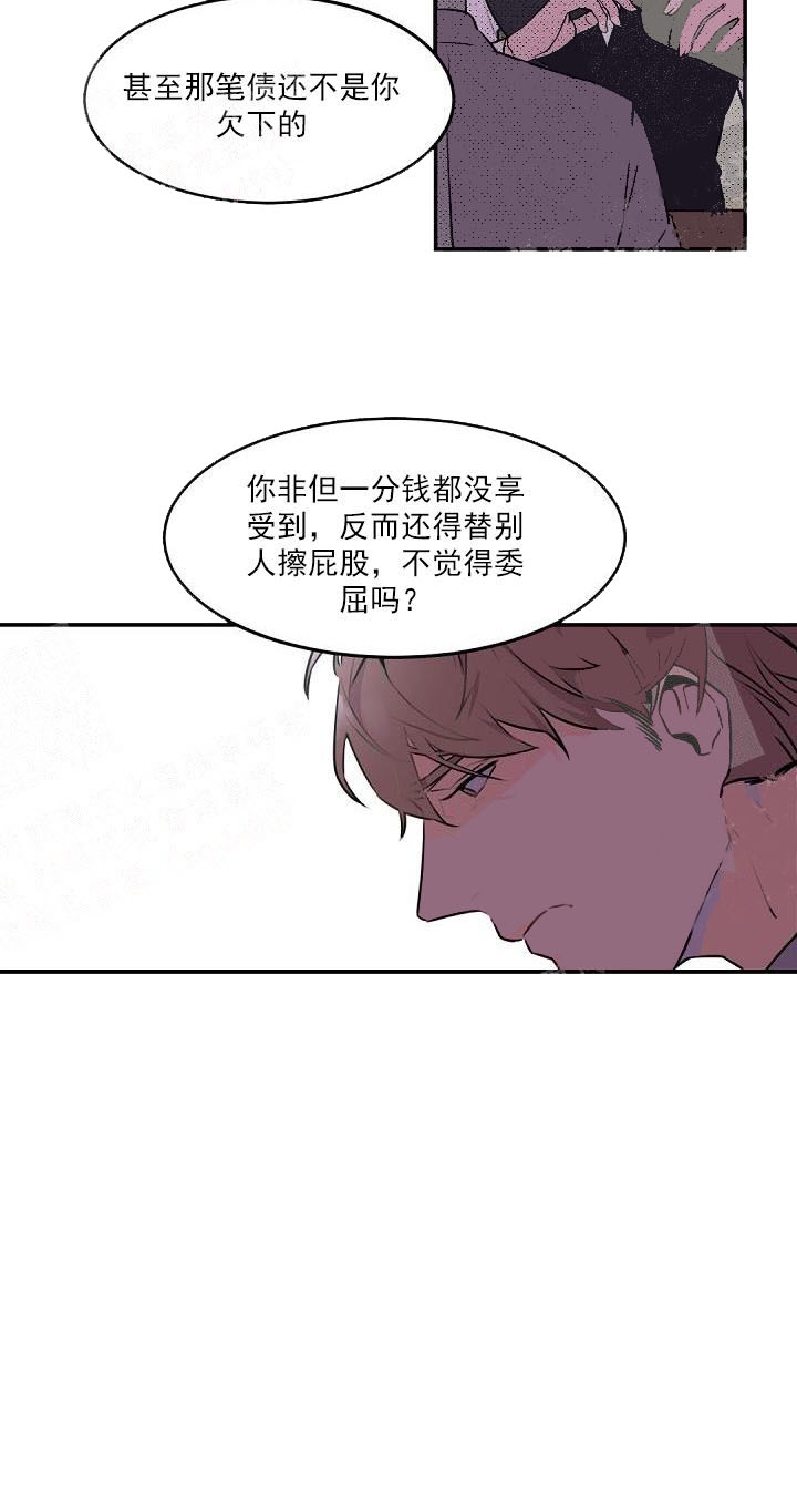 《老板的小宝贝》漫画最新章节第9话免费下拉式在线观看章节第【5】张图片