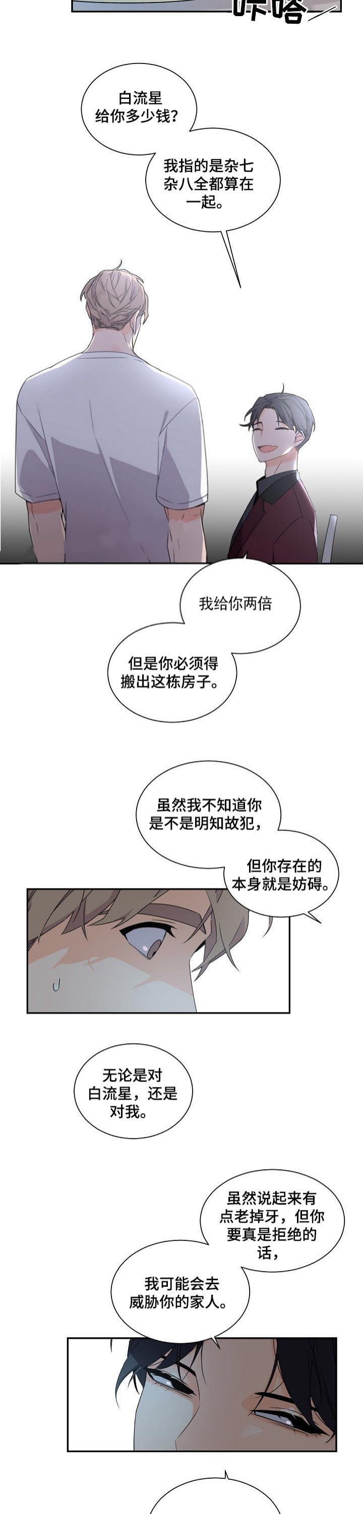 《老板的小宝贝》漫画最新章节第57话免费下拉式在线观看章节第【8】张图片