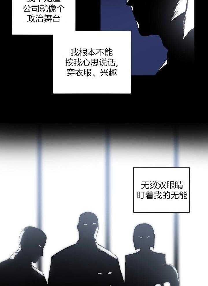 《老板的小宝贝》漫画最新章节第89话免费下拉式在线观看章节第【15】张图片