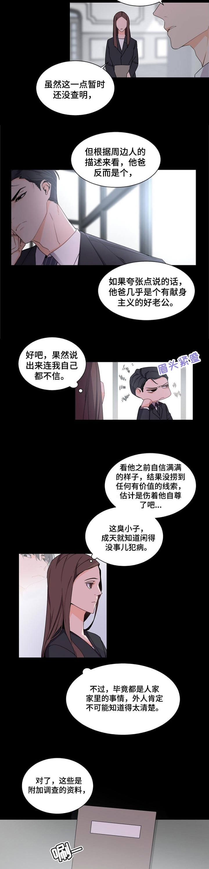 《老板的小宝贝》漫画最新章节第49话免费下拉式在线观看章节第【3】张图片