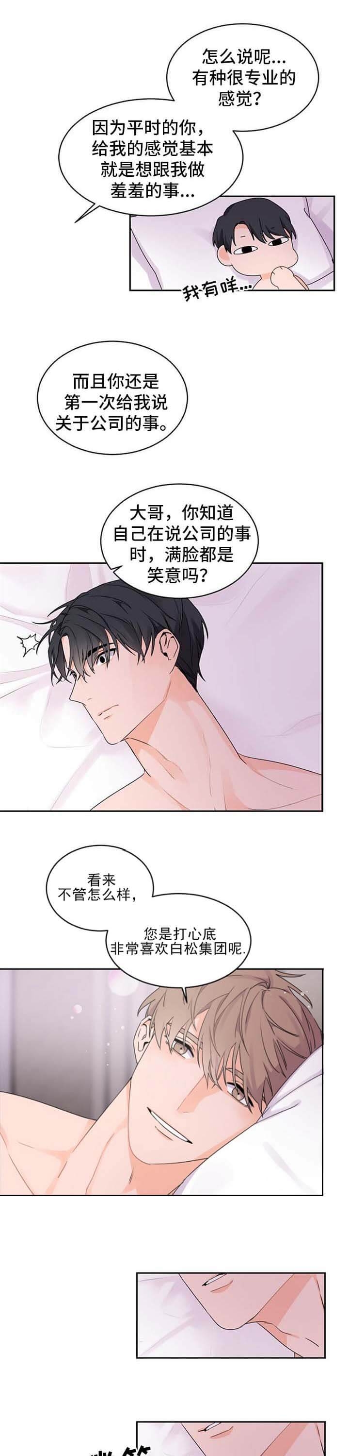 《老板的小宝贝》漫画最新章节第38话免费下拉式在线观看章节第【5】张图片