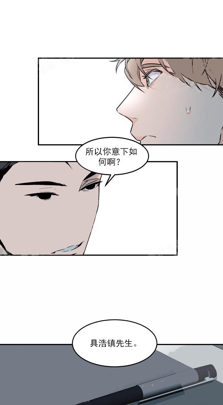 《老板的小宝贝》漫画最新章节第7话免费下拉式在线观看章节第【12】张图片