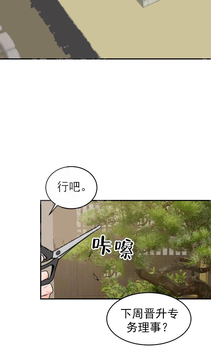 《老板的小宝贝》漫画最新章节第12话免费下拉式在线观看章节第【8】张图片