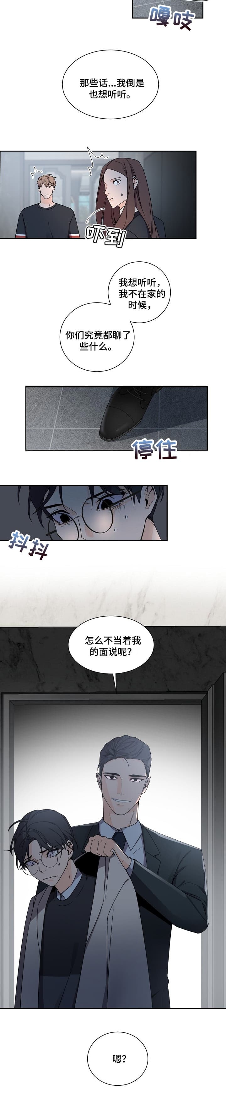 《老板的小宝贝》漫画最新章节第66话免费下拉式在线观看章节第【8】张图片