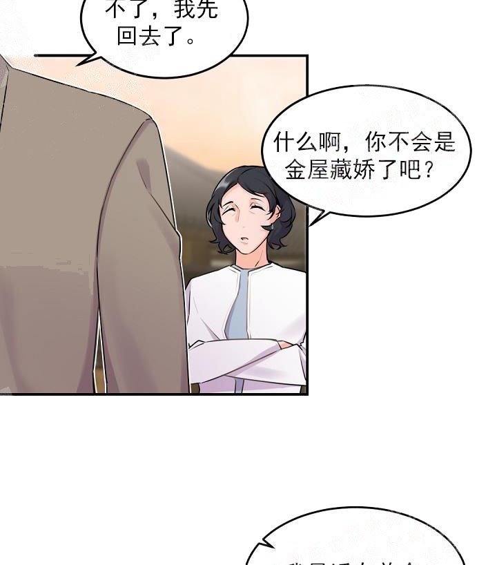 《老板的小宝贝》漫画最新章节第14话免费下拉式在线观看章节第【6】张图片