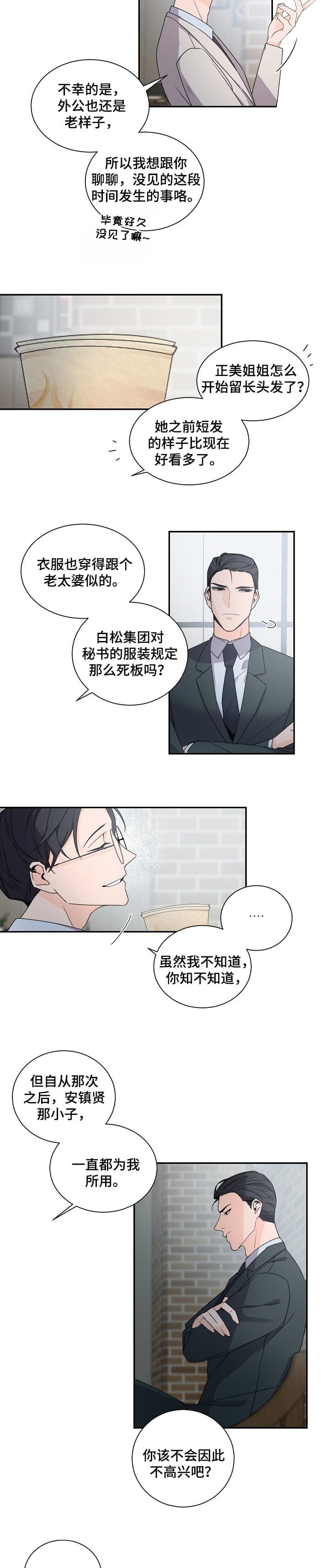 《老板的小宝贝》漫画最新章节第64话免费下拉式在线观看章节第【4】张图片