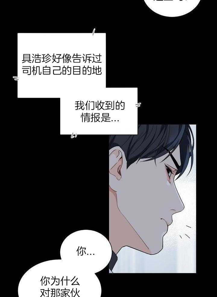 《老板的小宝贝》漫画最新章节第105话免费下拉式在线观看章节第【6】张图片