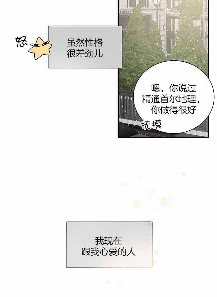 《老板的小宝贝》漫画最新章节第126话免费下拉式在线观看章节第【18】张图片