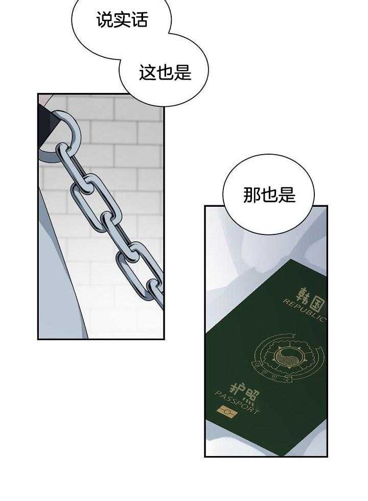 《老板的小宝贝》漫画最新章节第115话免费下拉式在线观看章节第【9】张图片