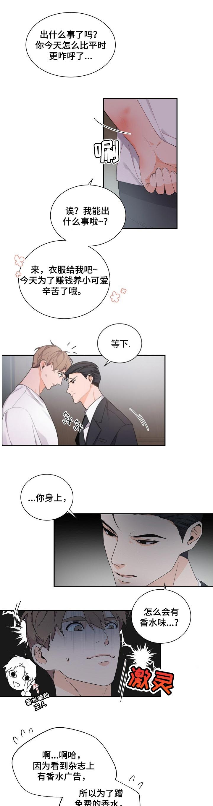 《老板的小宝贝》漫画最新章节第58话免费下拉式在线观看章节第【8】张图片