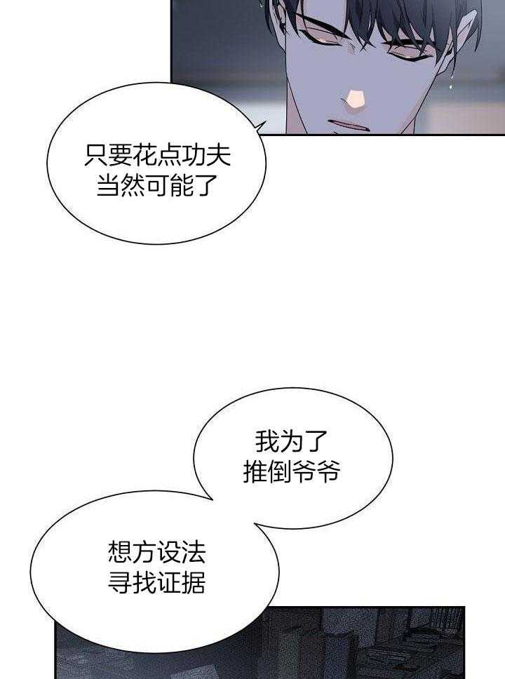 《老板的小宝贝》漫画最新章节第71话免费下拉式在线观看章节第【14】张图片