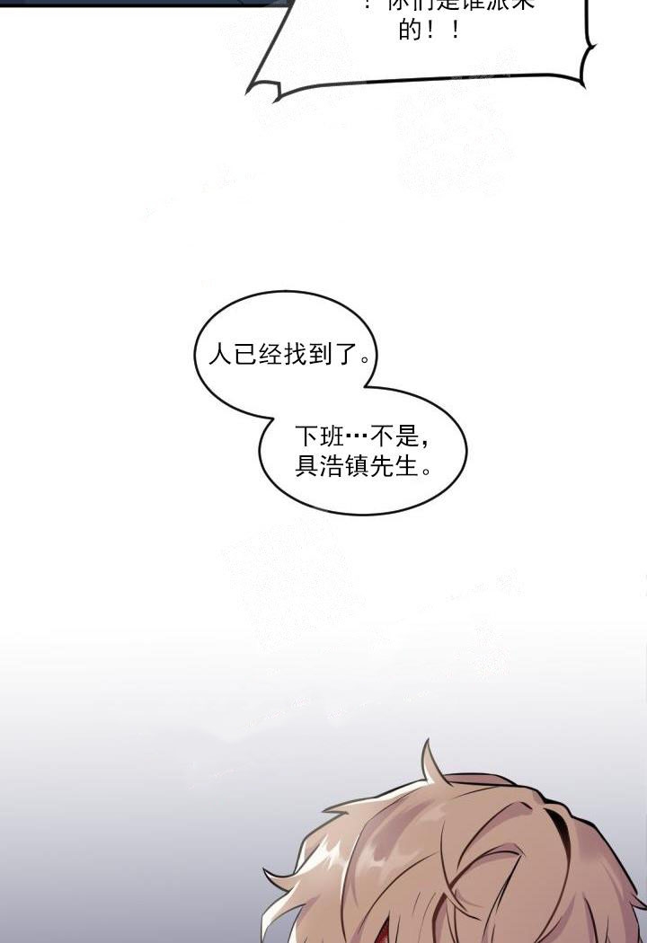 《老板的小宝贝》漫画最新章节第5话免费下拉式在线观看章节第【14】张图片