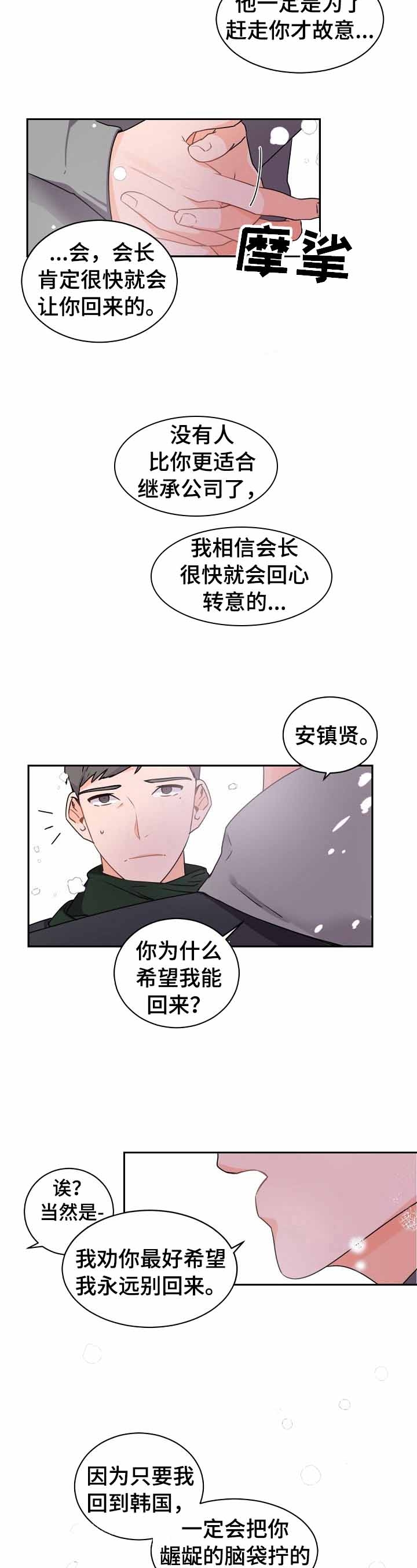 《老板的小宝贝》漫画最新章节第31话免费下拉式在线观看章节第【4】张图片