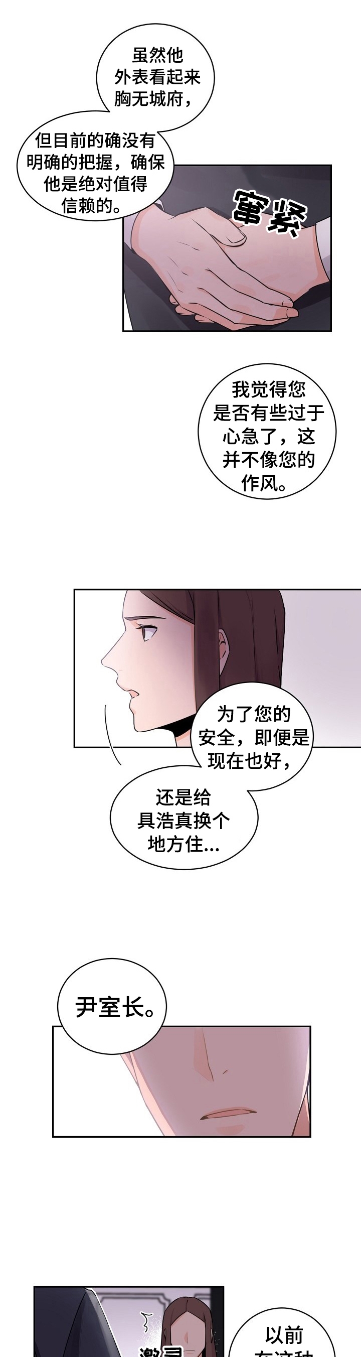 《老板的小宝贝》漫画最新章节第21话免费下拉式在线观看章节第【7】张图片