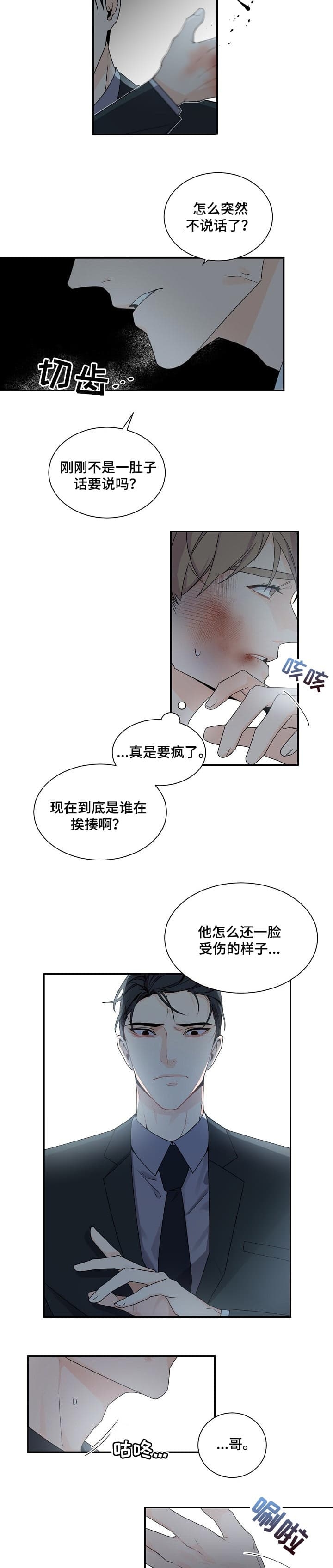 《老板的小宝贝》漫画最新章节第68话免费下拉式在线观看章节第【2】张图片