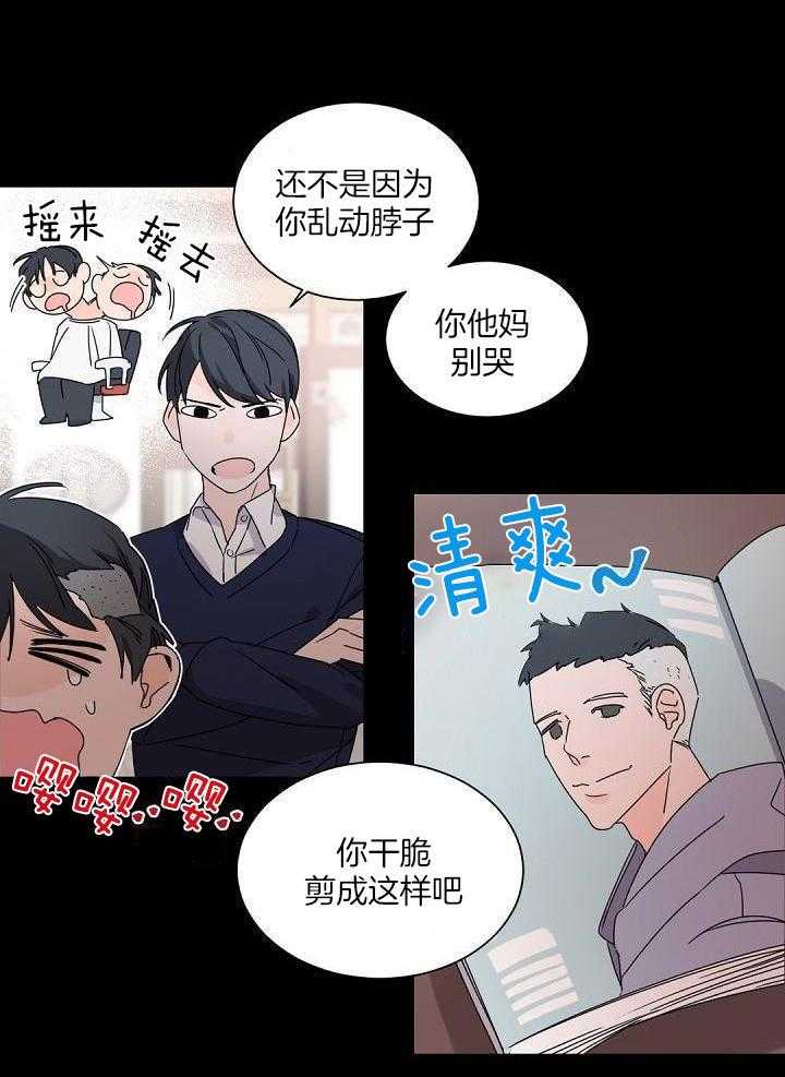 《老板的小宝贝》漫画最新章节第88话免费下拉式在线观看章节第【11】张图片